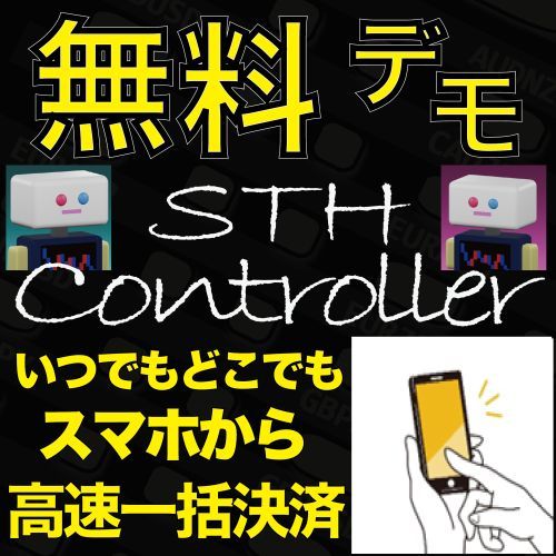 STH-Controller  インジケーター・電子書籍
