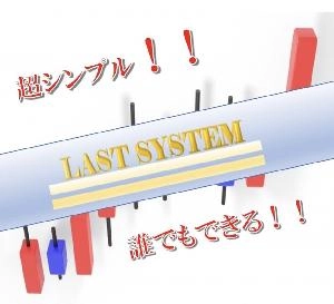 LASTツール　1週間無料