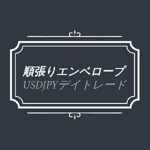 順張りエンベロープTrader