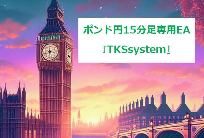 TKSsystem_GBPJPY_M15 ซื้อขายอัตโนมัติ