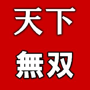 アルティメット・シンクロバンド（アラート付）