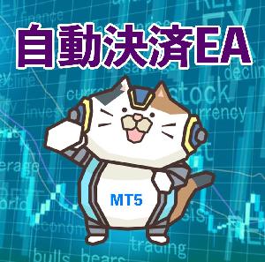 こんなの欲しかった！パワフル自動決済EA MT5版