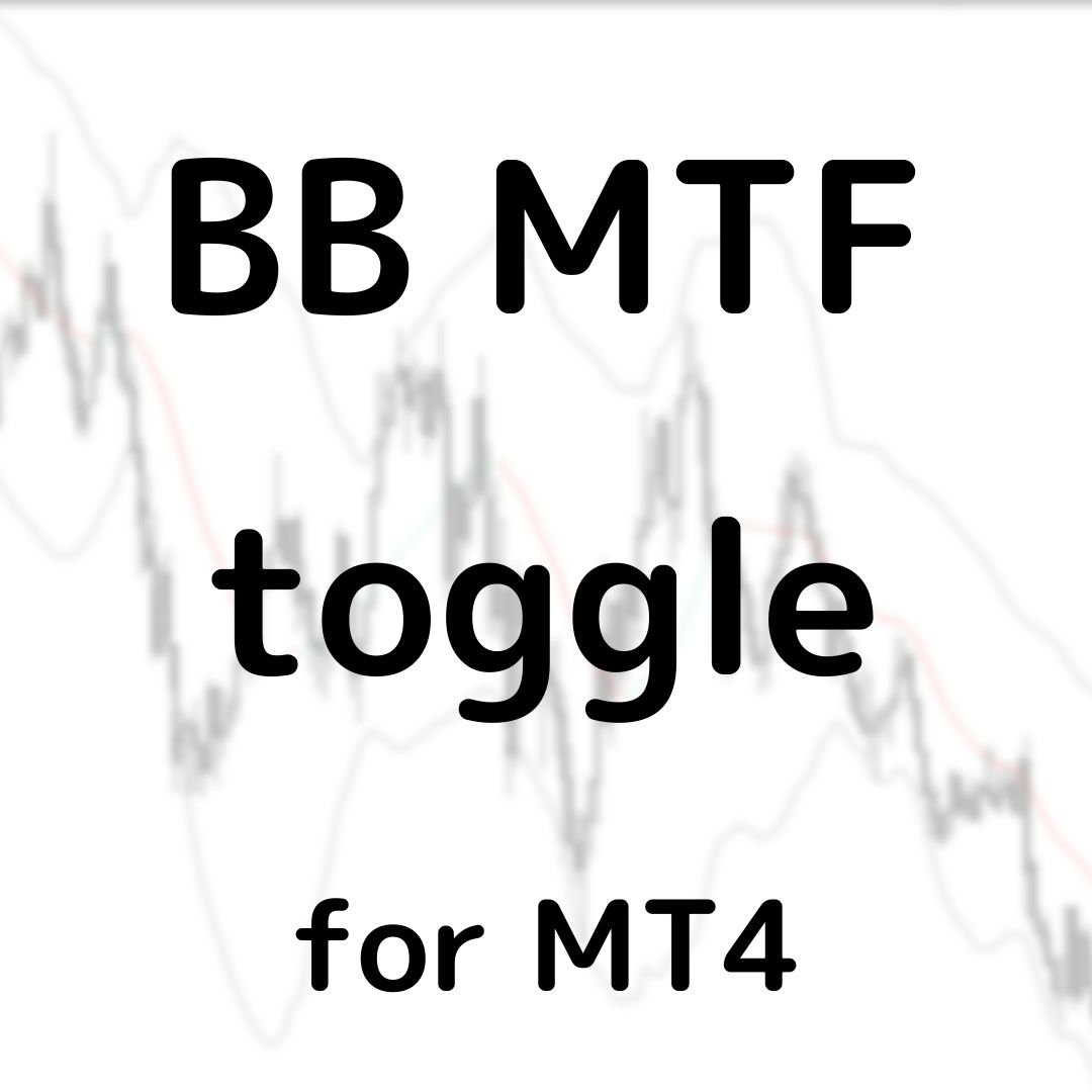 BB MTF toggle MT4 インジケーター・電子書籍