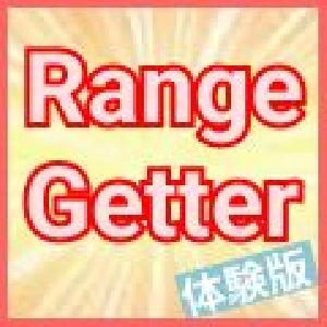【体験版】リピート売買ツール「RangeGetter」