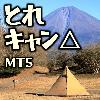 とれキャン△ - Trading Camp MT5