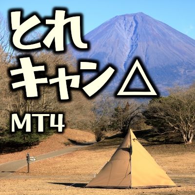 とれキャン△ MT4 自動売買