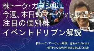 株トーク・たかたんのマーケット戦略/個別株・先物（オールインクルーシブ） 投資ナビ＋