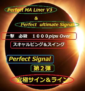 Perfect MA Liner V3 &　Perfect  ultimate Signal