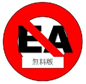 シンプル自動売買ストップ