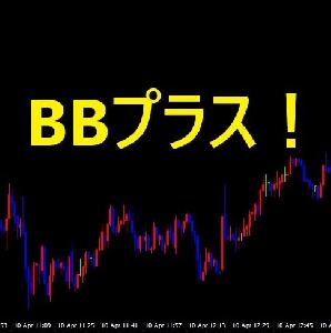 BBプラス！