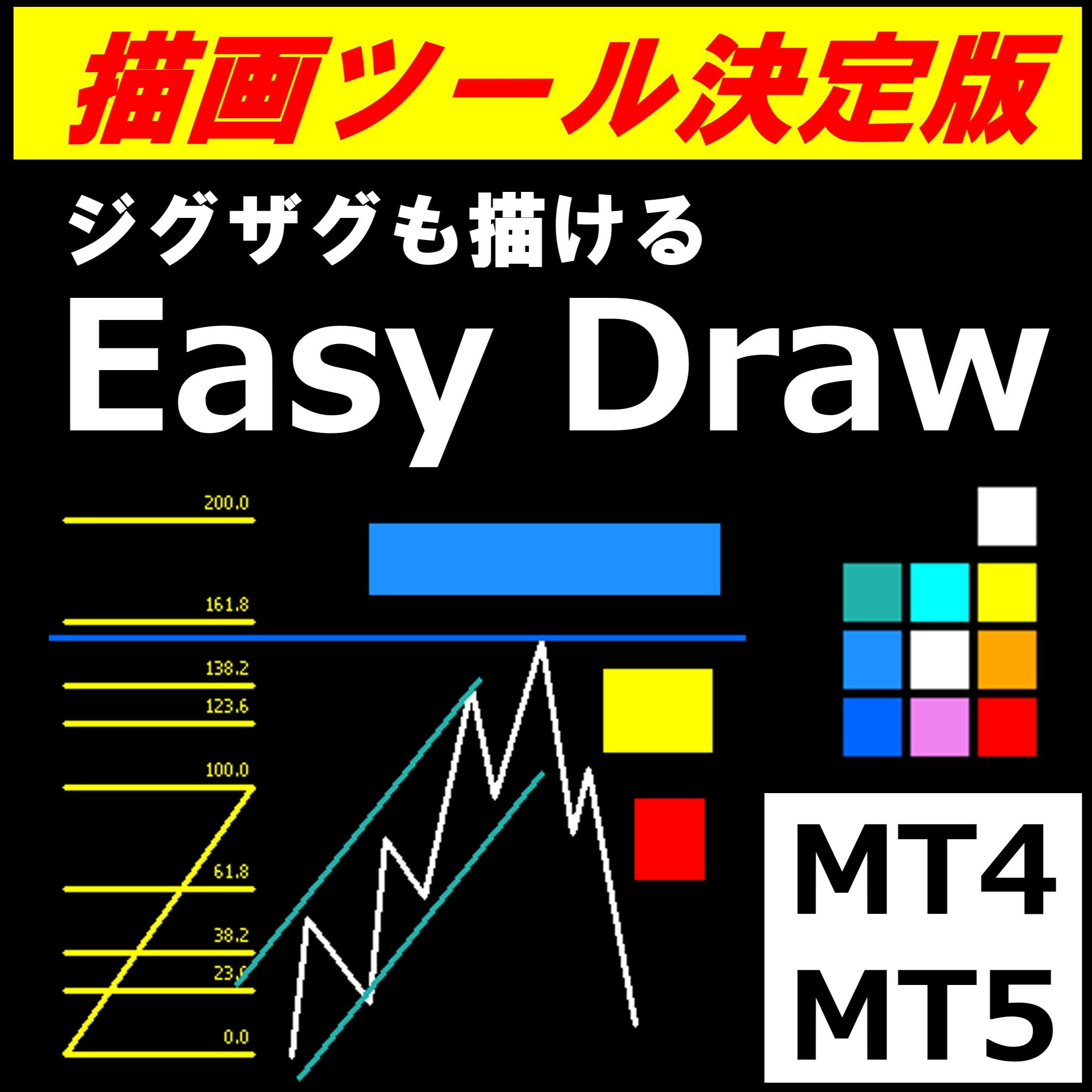 [Free] Easy Draw 【ジグザグも描けるショートカット描画】 Indicators/E-books