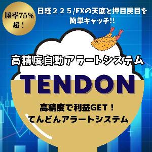 TENDONシステム