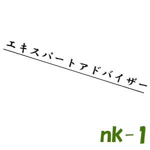 nk-1 自動売買