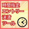 時間指定エントリー決済ツール【MT5】 インジケーター・電子書籍