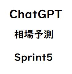 ChatGPT(3.5)APIが相場状況を予測 インジケーター・電子書籍