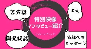 【特別映像】あの出品者に焦点を当てた！投資ナビ+de特別紹介【連載】 投資ナビ＋
