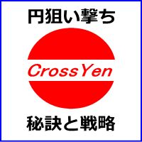 円で賭けろ！クロス円市場で勝利に導くトレード戦略!CrossYen Navigator Indicators/E-books