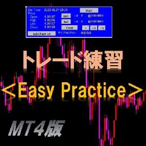 簡単 ＦＸのトレード練習＜Easy Practice＞【お試し版】