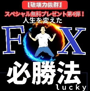 ｌｕｃｋｙサプライズ【第4弾】無料スペシャルプレゼント