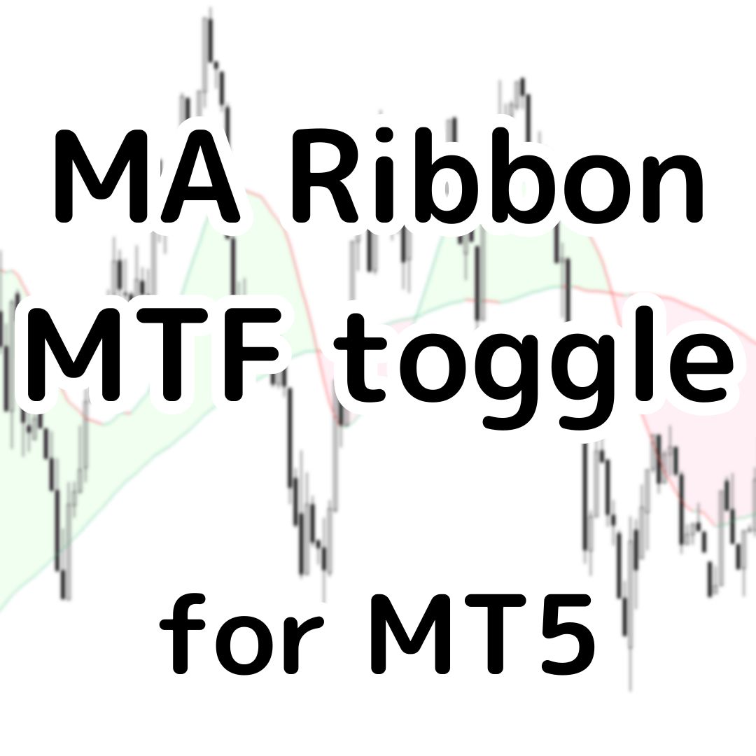 MA Ribbon MTF toggle MT5 インジケーター・電子書籍