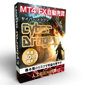 サイバードラゴン「CyberDragon」