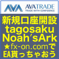 Noah`s Ark AUD/JPY AVAトレードキャンペーン ซื้อขายอัตโนมัติ