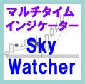 Sky Watcher インジケーター・電子書籍