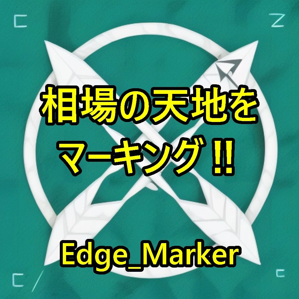 Edge_Marker - Indicators・E-books - GogoJungle | Auto Trading - Market ...