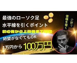 少額ピラミッドで値幅を抜く　少ない資金から10倍にする