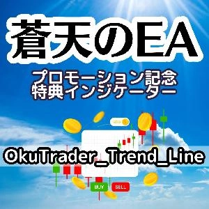 蒼天のEAプロモーション動画視聴特典　　億トレインジケーター