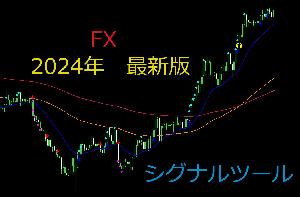 2024年版！最新or高期待値FXツール