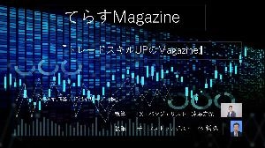 てらすMagazine 投資ナビ＋