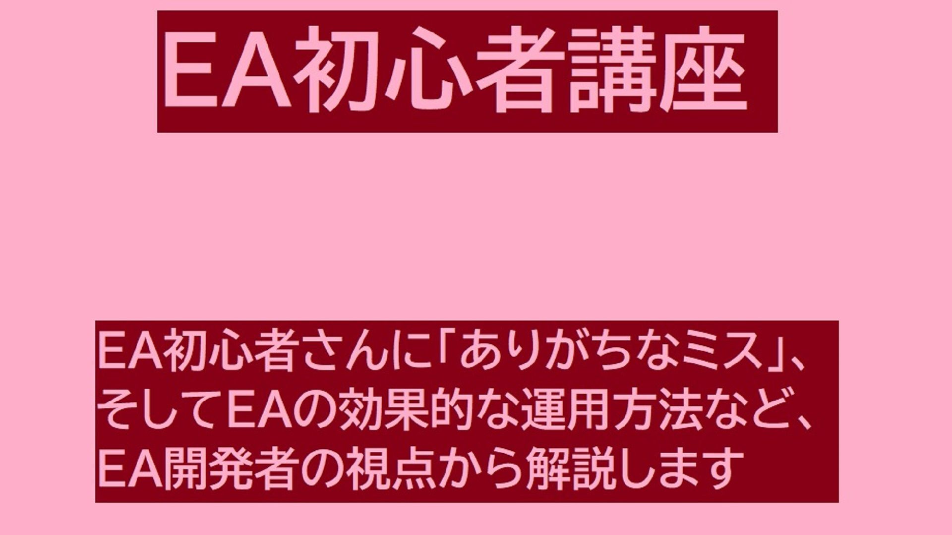 EA初心者講座 แนะนำการลงทุน+