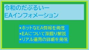 令和のだぶるいーEAインフォメーション 投資ナビ＋