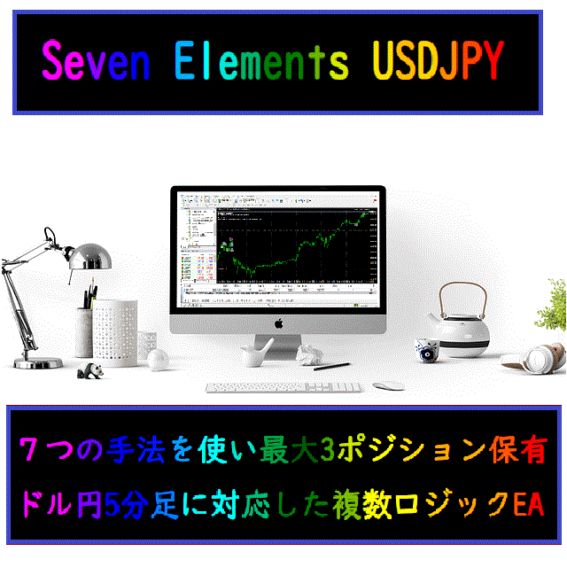 Seven Elements 自動売買