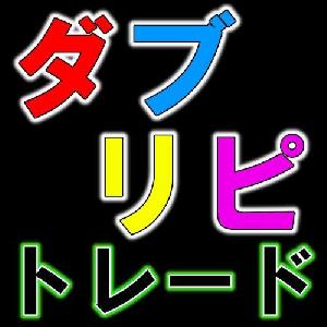 ダブリピトレードEURUSD