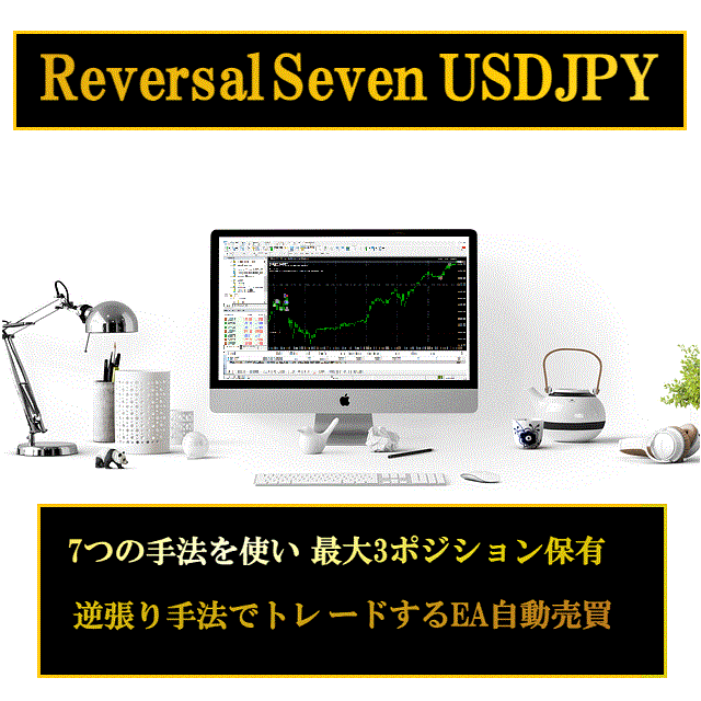 Reversal Seven ซื้อขายอัตโนมัติ