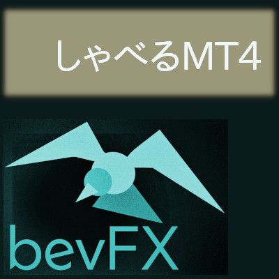 bevFXシリーズ【使えるお試し版】しゃべるMT4（音声アラート機能を搭載したシリーズを体験できる十分実用的なインジケーター） Indicators/E-books