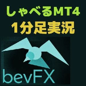 bevFXシリーズ【使えるお試し版】しゃべるMT4（音声アラート機能を搭載したシリーズを体験できる十分実用的なインジケーター）