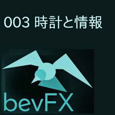 bevFXシリーズ【環境系】MT4インジケーター「003_時計と情報」 インジケーター・電子書籍