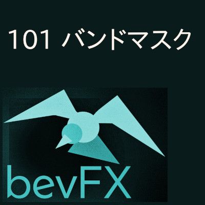 bevFXシリーズ【MA系】「101_バンドマスク」…音声アラート付きMT4インジケーター インジケーター・電子書籍