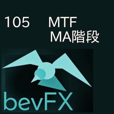 bevFXシリーズ【MA系】「105_MTF_MA階段」…音声アラート付きMT4インジケーター Indicators/E-books