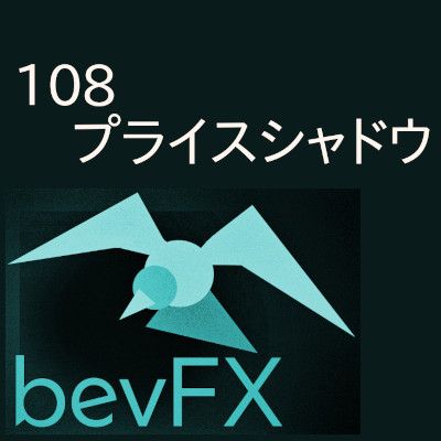bevFXシリーズ【MA系】「108_プライスシャドウ」…音声アラート付きMT4インジケーター Indicators/E-books