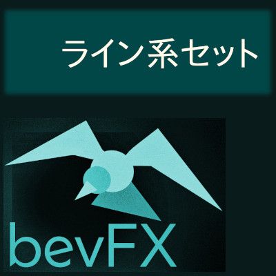 bevFXシリーズ「ライン系セット」MT4インジケーター…プライスアクション・トレードに最適なリッチなインジケーター7本セット（音声アラート有り） インジケーター・電子書籍