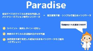 1,000件超えの販売実績 平均勝率60%【Paradise】 これ１本で他のインジケータは不要 テクニカル・オシレータほぼ全て内包 バイナリーオプション