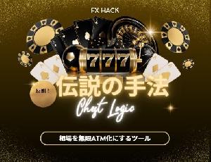 爆益王 X　～洗練されたプロのワザ～