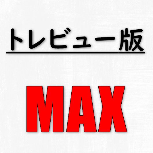 トレビュー版・MAXオシレーター Indicators/E-books