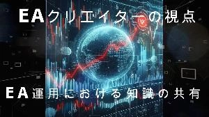 EAクリエイターの視点: EA運用における知識の共有 投資ナビ＋