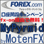 FOREX.com × MyPyramid指標発表トレード機能付タイアップキャンペーン インジケーター・電子書籍