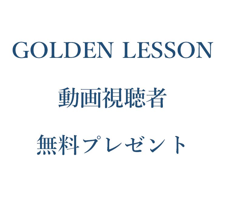 GOLDEN LESSON動画視聴者プレゼント Indicators/E-books
